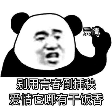 干饭人搞笑表情包连我妈都说这表情包好好玩