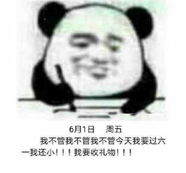 六一儿童节我也要坚持写日记记仇表情包六一熊猫头记仇日记表情包高清无水印极光下载站