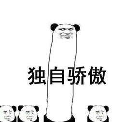 骄傲过头金馆长表情包
