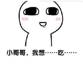 小哥哥要谈人生和理想qq表情包