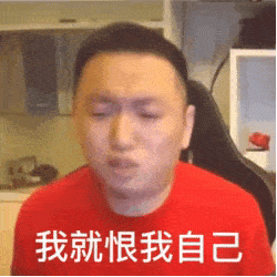 药水哥药酱表情包合集您配看吗