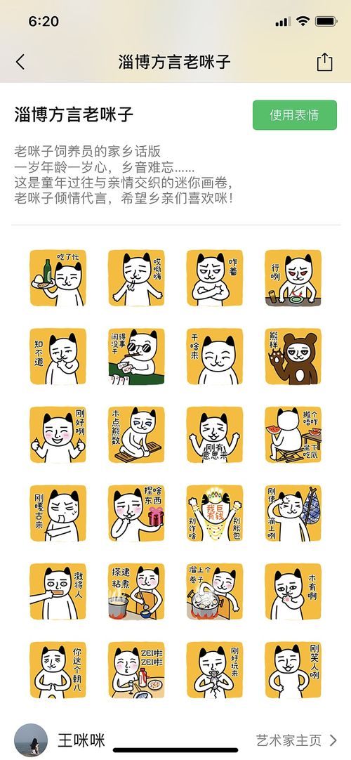 老咪子微信表情包淄博方言版