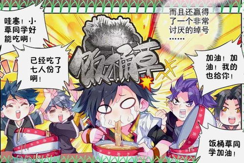 斗罗大陆唐舞麟入学被嘲笑,因吃货与武魂获得饭桶草称号