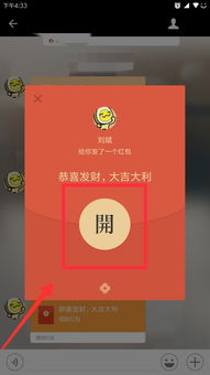微信群发的红包只点进去看没有点拆红包算不算领了