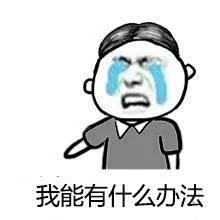 小学作业写到十二点,孩子和家长好辛苦,原来每个人身后都有这口平底锅