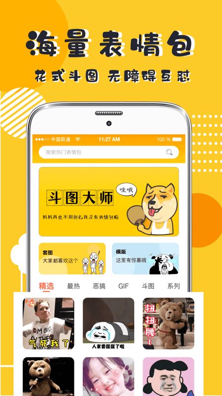 斗图p图软件下载斗图p图手机版下载v4.1.8安卓版安粉丝手游网