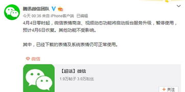 微信表情商店视频动态功能暂停使用6日将恢复