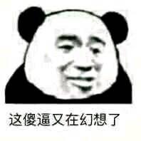 说啥大实话表情包表情包