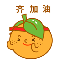新会原创防疫表情包柑哥战疫正式上线快发给好友