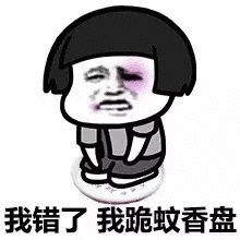 蘑菇头道歉表情包我错了,我跪榴莲