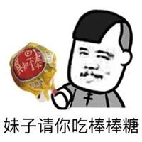 我要糖的表情包