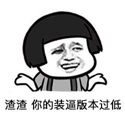 首发运营人专用表情包,撩用户怼产品一套就够了
