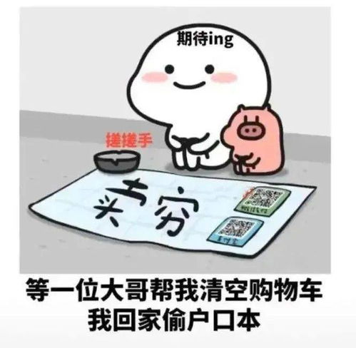 抖音热门表情包i等一位大哥帮我清空购物车我回家偷户口本