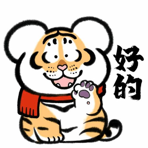 萌虎表情包来啦