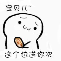 求你要不要饼干系列的表情包求发