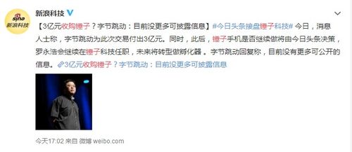表情3亿元收购锤子字节跳动目前没更多可披露信息表情