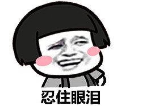 女朋友生气了怎么办表情包女朋友请收下我的银行卡