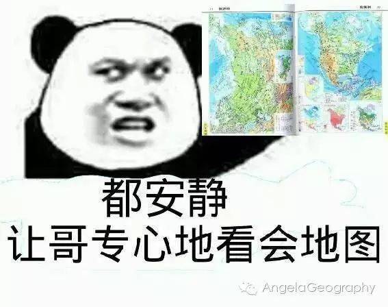 一大波地理网红表情包来袭,寒假用它来斗图吧
