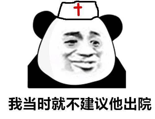 当时我就不建议你出院