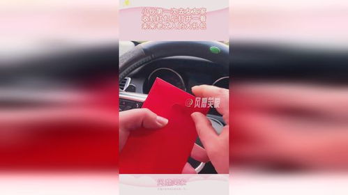 小伙第一次去女友家,收到红包后打开一看,未来老丈人的大礼包