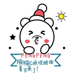膨膨冰表情包吃货的一种境界
