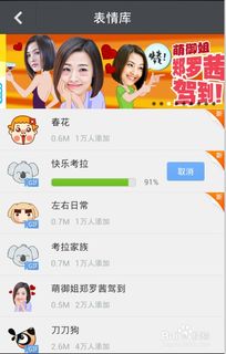 搜狗输入法创意表情之萌考拉