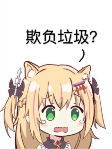 小迷妹可爱表情图片