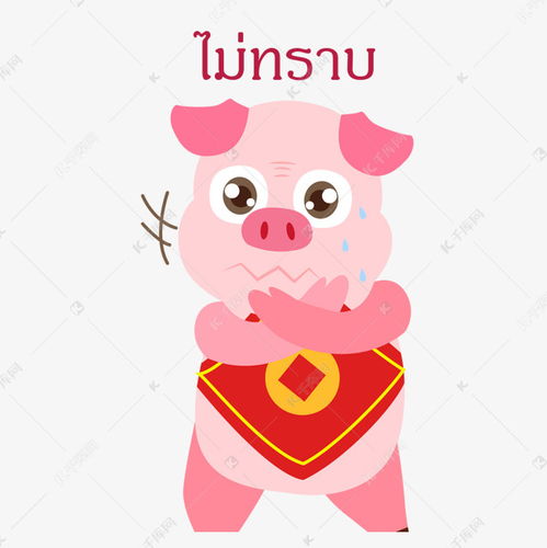 表情表情符号贴纸猪粉色红色素材图片免费下载千库网表情