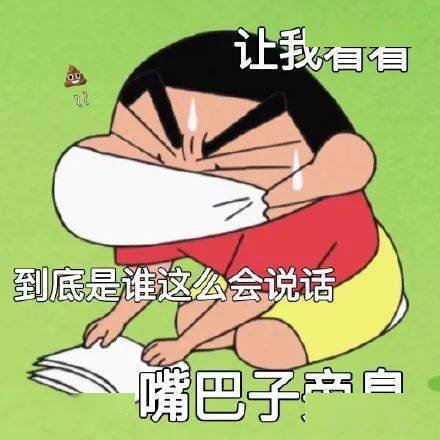 蜡笔小新表情包有点心虚
