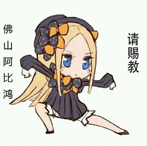 fgo沙雕图一大波阿比盖尔表情包放出准备好收藏了吗