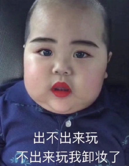 来玩啊表情包来玩啊微信表情包来玩啊qq表情包发表情fabiaoqing.com