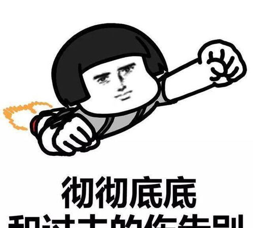瘦成棍表情包减肥成功