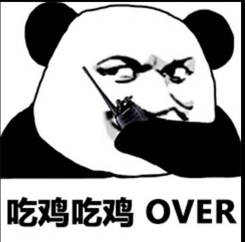 吃鸡表情包火了我去吃鸡了,王者峡谷就交给你们了,over