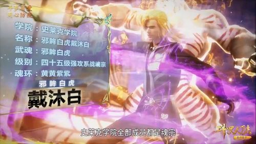 斗罗大陆,星罗帝国那么强大,为什么戴沐白连一块魂骨都没有