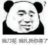 熊猫头表情包我是男神我好累
