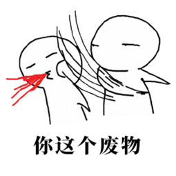 卧槽可以表情包动图我依旧被困在这单身牢笼表情包下载乐游网游戏下载