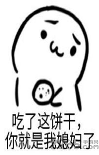 要不要饼干表情包下载要不要饼干全套表情包下载v1.1安卓版2265安卓网