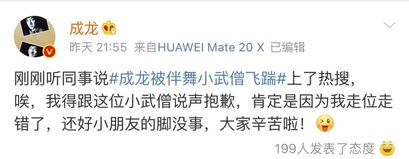 成龙大哥登台表演,被人飞踹一脚,网友笑称,又有新表情包啦舞台