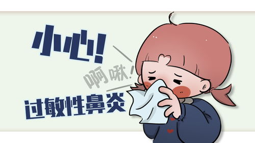 打喷嚏鼻塞流鼻涕是感冒小心是过敏性鼻炎