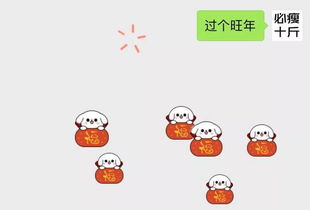 2018春节,微信最全掉狗子表情雨我们来教你弄