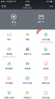 微信支付退款说已经退到我的零钱了可是我手机没零钱怎么查