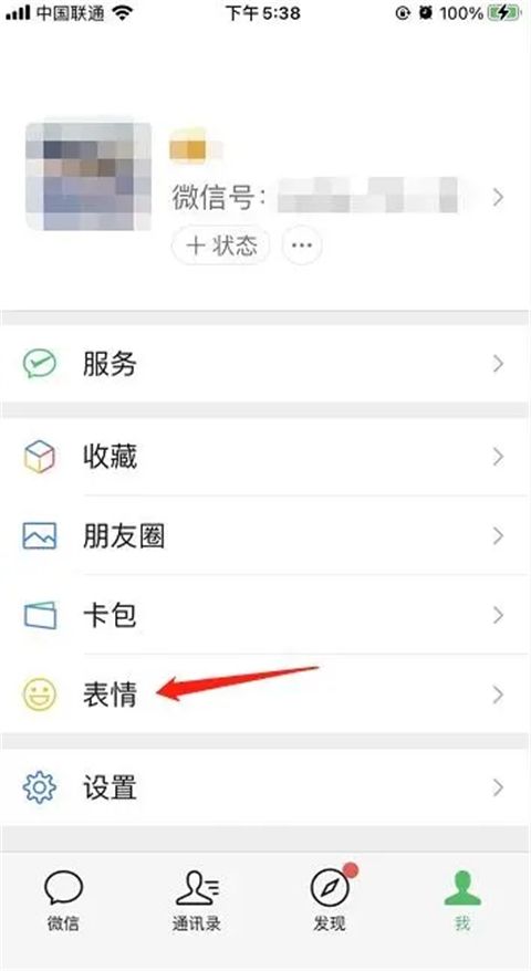 微信表情包怎么删除微信表情包上限是多少