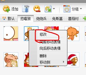 如何将对qq表情的设置取消