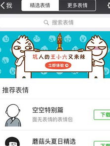 微信表情商店怎么搜索表情包