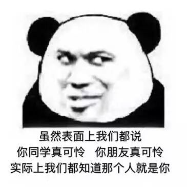 斗图表情包熊猫头摆摊