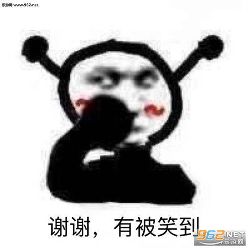 老子直接在群里表情包谢谢有被笑到表情包下载乐游网游戏下载