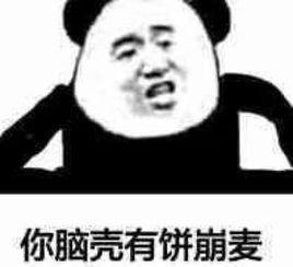 双眼迷离表情包不知好歹