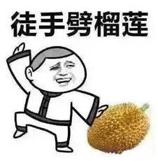他喜欢的人是我表情包文案