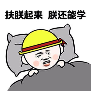 疯狂写作业的表情包