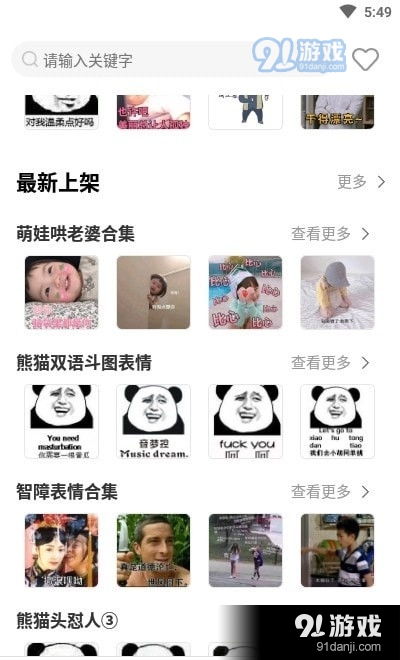 最火表情包app下载2023最火表情包v1.3.12下载91软件下载